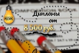 Заказать диплом