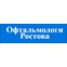Офтальмологи в Ростове
