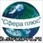 Сфера плюс
