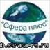 Агентство недвижимости Сфера плюс