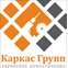 karkasgroup ООО КАРКАС ГРУПП