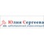 Арбитражный управляющий Сергеева Ю. А.