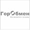 ГОРОБМЕН