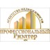 Агентство недвижимости Профессиональный Риэлтор
