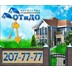 Агентство недвижимости ООО Агентство недвижимости "ОТ и ДО"