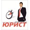 ЮРИДИЧЕСКИЕ УСЛУГИ