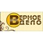 Верное ДЕЛО