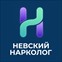 Наркологическая клиника «Невский Нарколог»