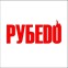 Рубедо