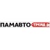 ПАМАВТО