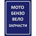 Мото-Бензо-Вело