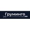 Груминго