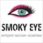 Smoky-Eye.RU - интернет-магазин косметики