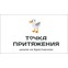 ООО «Точка Притяжения Крестовский»