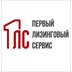 ПЕРВЫЙ ЛИЗИНГОВЫЙ СЕРВИС (ИП ПЛЕХОВА Е. А.)