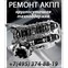 Автоматик Москва