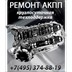 Автоматик Москва