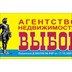 Агентство недвижимости Выбор