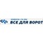 Всё для ворот