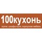 100 Кухонь