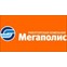 Мегаполис