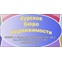 Курское Бюро Недвижимости