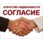 Согласие