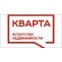 КВАРТА