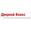 Дверной класс