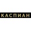 Ресторан Каспиан