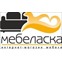 Мебельный магазин Мебеласка