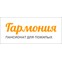 Пансионат "Гармония"