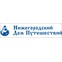 Нижегородский Дом Путешествий