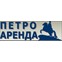 Петроаренда