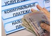 Долг за ЖКХ по стране составляет триллион рублей