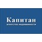 КАПИТАН
