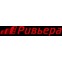 Ривьера